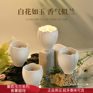 菓凯玉兰香薰蜡烛伴手礼盒卧室内家用持久小众高级淡香氛围感礼物