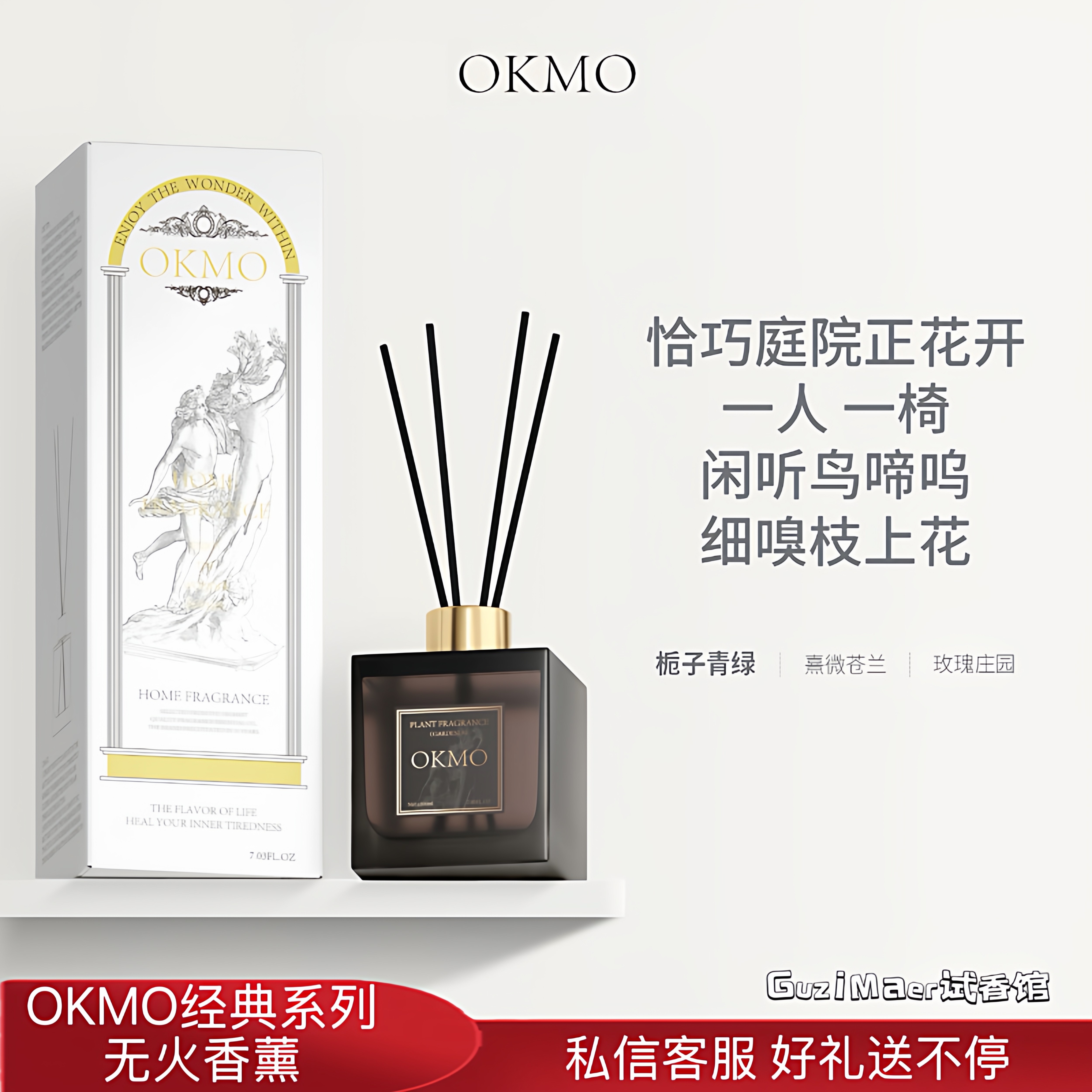 英国OKMO无火香薰酒店家用室内持久留香卫生间栀子花香熏50ML