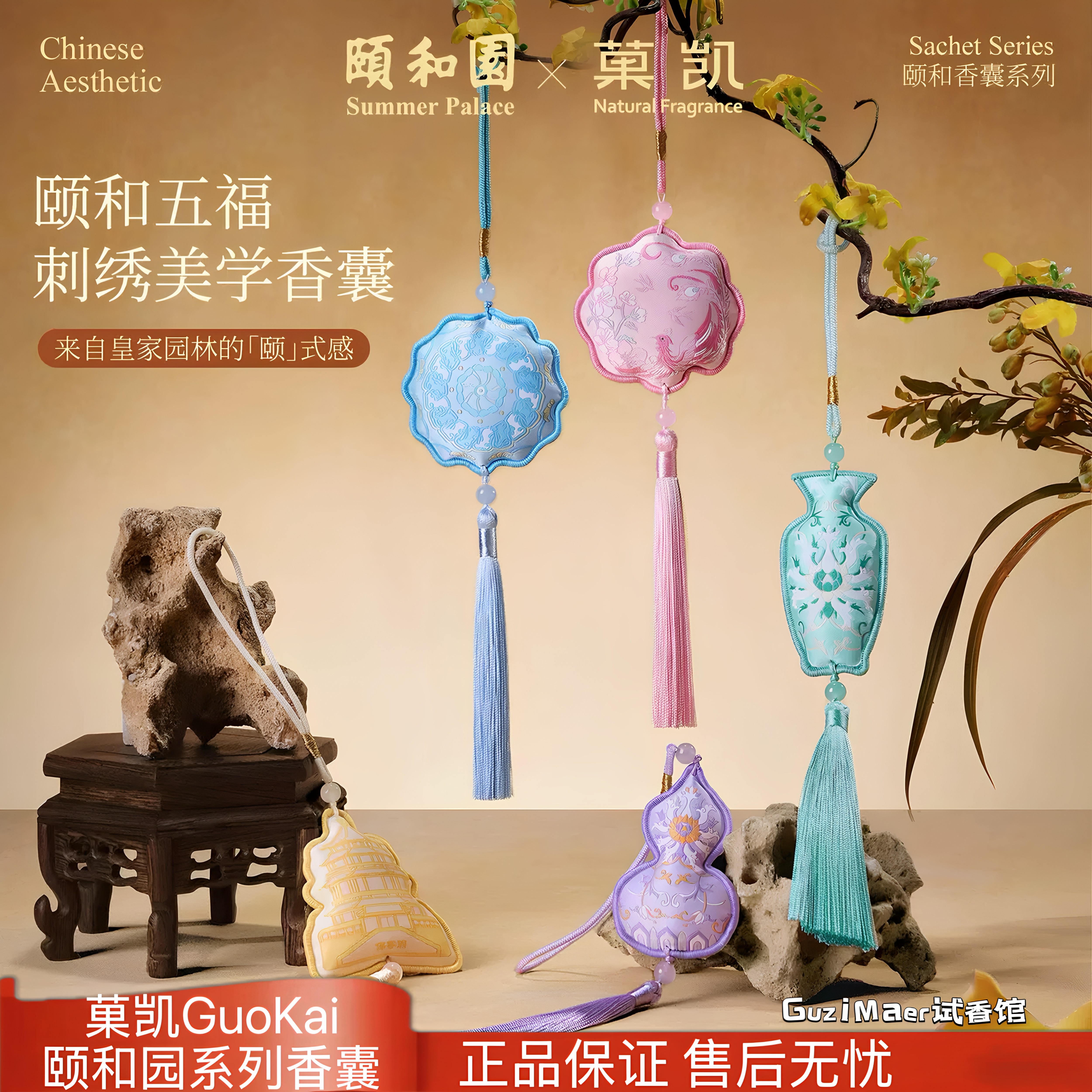 菓凯颐和园联名百福呈祥香囊挂件车载香薰挂饰香包挂件节日礼物图片