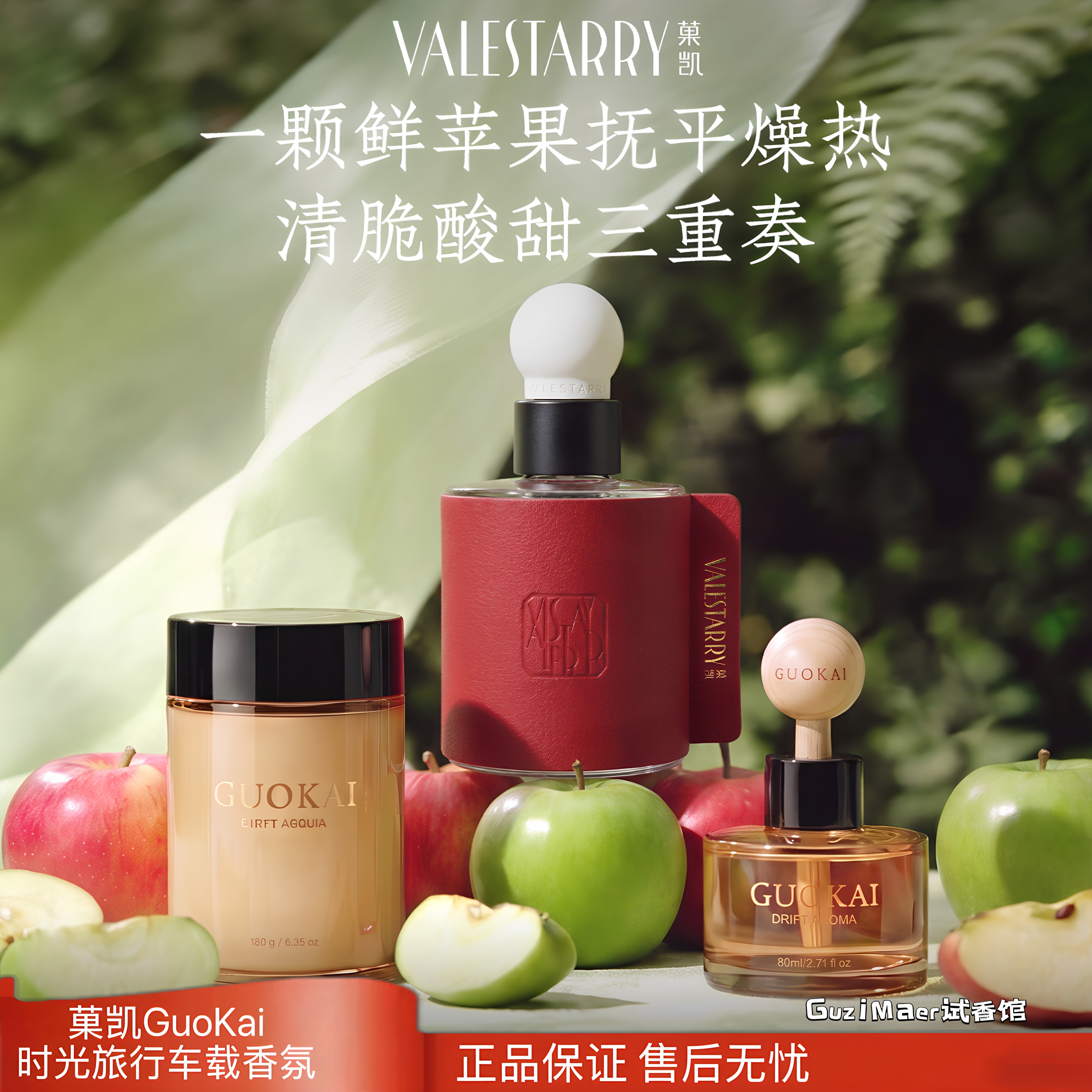 菓凯时光旅行系列车载香薰龙井茶香苹果持久留香高级汽车香水摆件