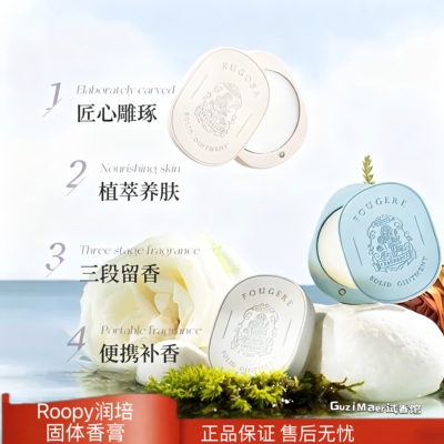 roopy润培固体香膏便捷香水女留香随身携带精致正品伴手礼品