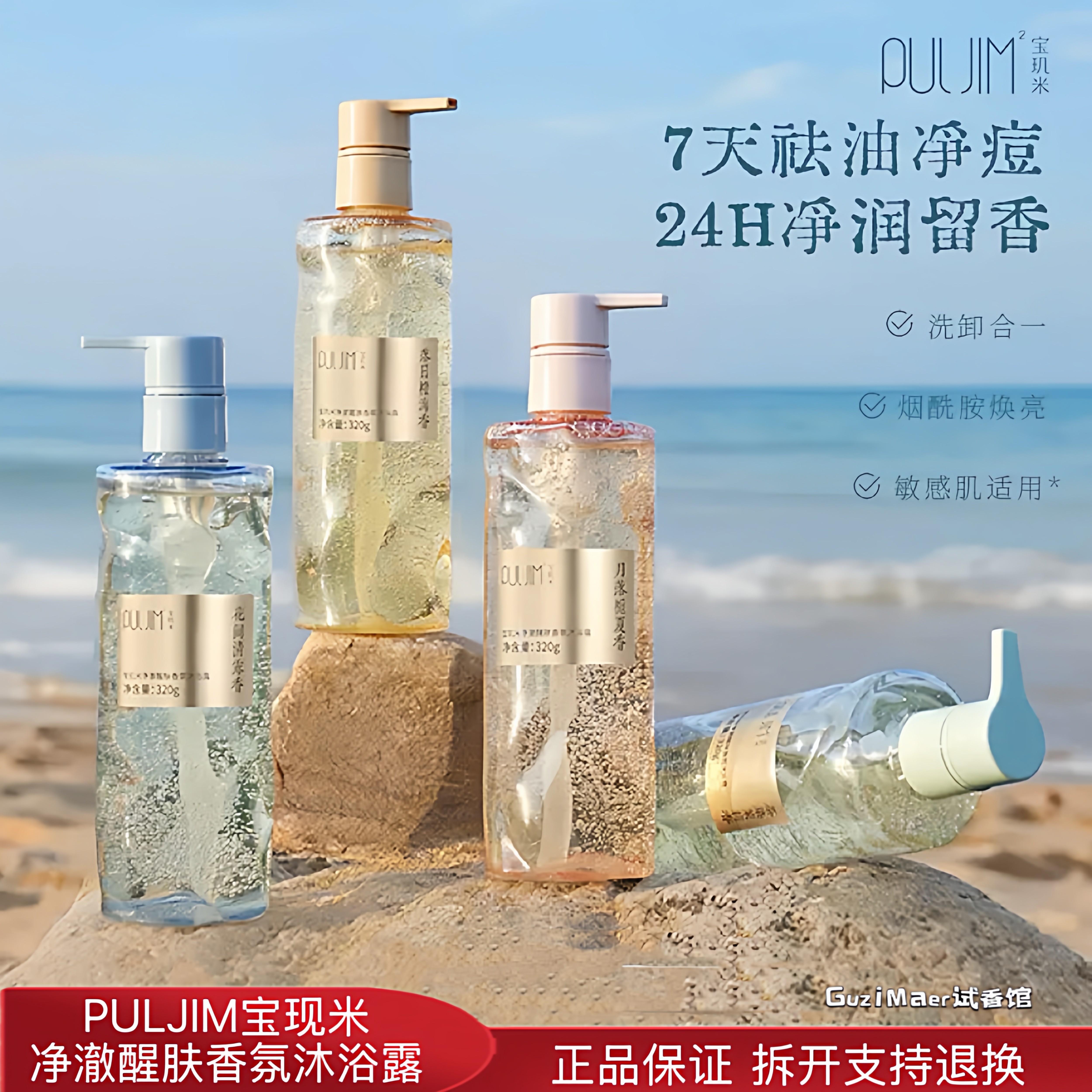 宝玑米新品沐浴露净澈醒肤持久留香保湿润泽焕亮肌肤清爽袪油净痘