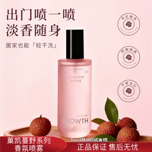 菓凯蔓野玫瑰荔枝衣物香氛喷雾持久留香香水护衣织物火锅去味抑菌