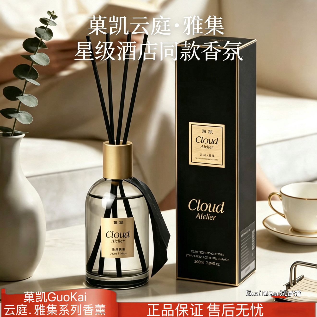菓凯云庭雅集无火香薰酒店家用卧室持久留香除异味高级香水摆件