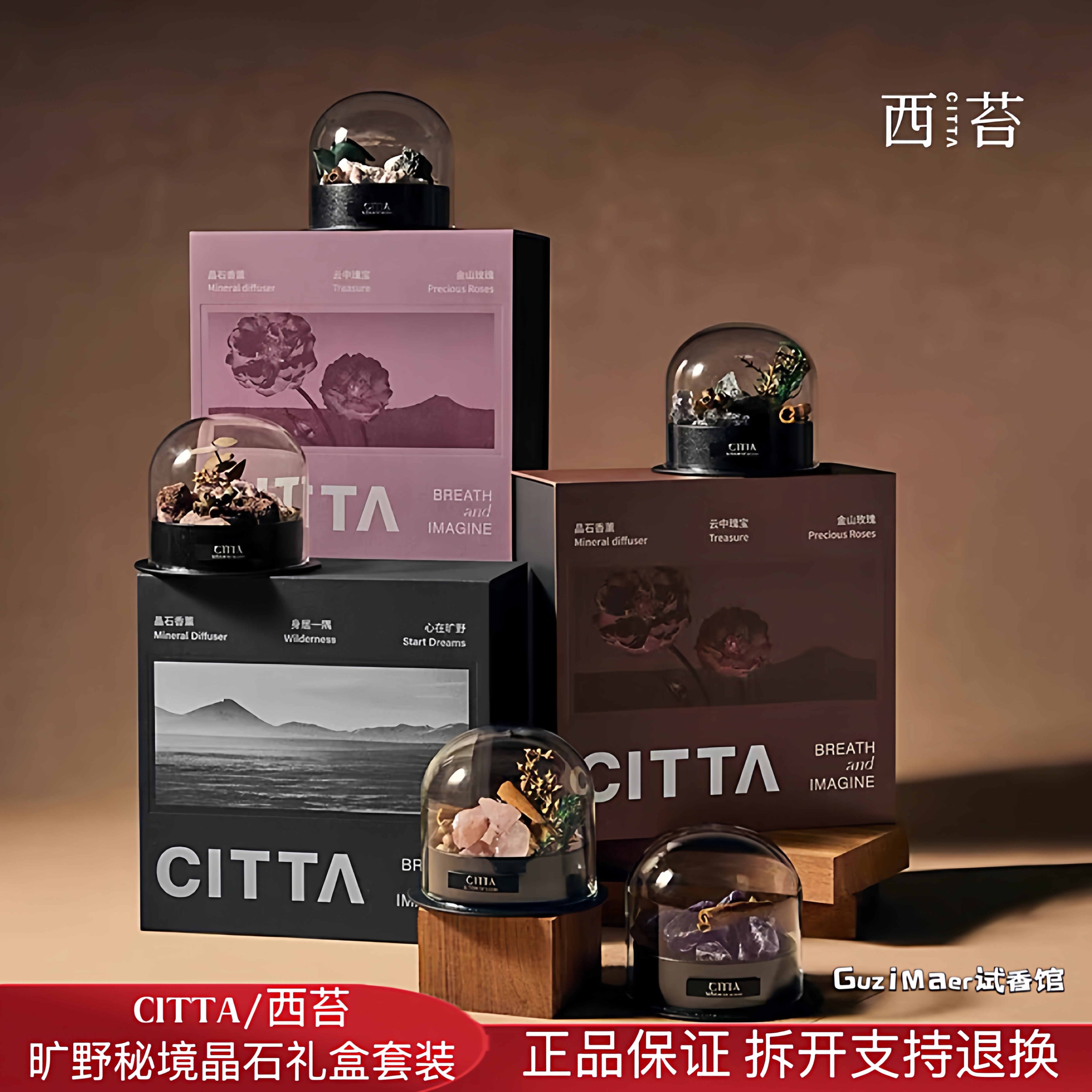 CITTA/西苔旷野秘境新版 扩香晶石家居卧室香薰散香摆件香氛礼盒