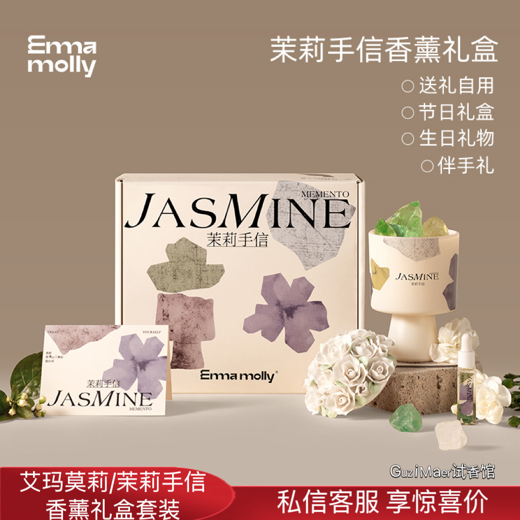 艾玛莫莉茉莉手信香薰晶石蜡烛礼盒套装结婚伴手礼物送女友生礼物