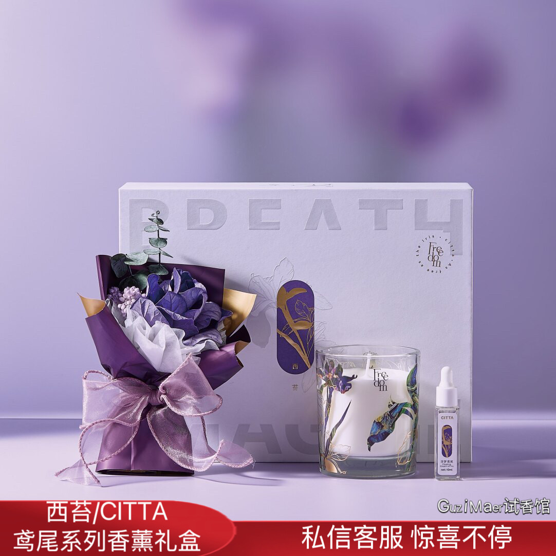 CITTA/西苔 鸢尾·花束AB套装礼盒永生花蜡烛情侣送礼香氛摆件,洗护清洁剂/卫生巾/纸/香薰,香薰香料,淘宝优惠券,粉丝福利购,淘宝优惠卷