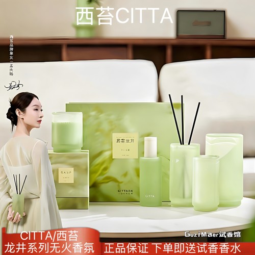 CITTA/西苔龙井茶香无火香薰持久留香家居清新淡雅高级礼盒伴手礼