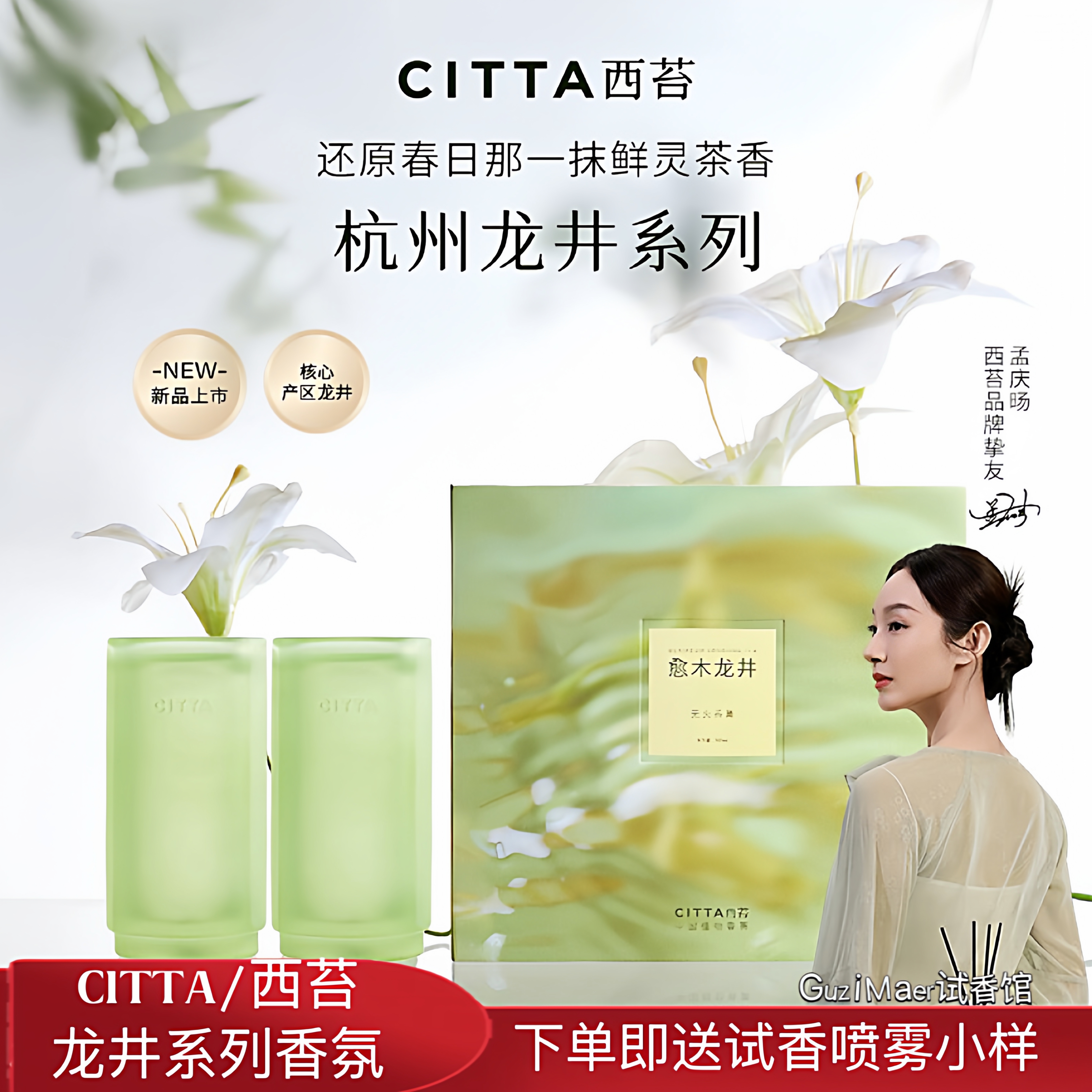CITTA/西苔 杭州龙井茶香无火香薰家居摆件持久扩香高级礼盒500ML