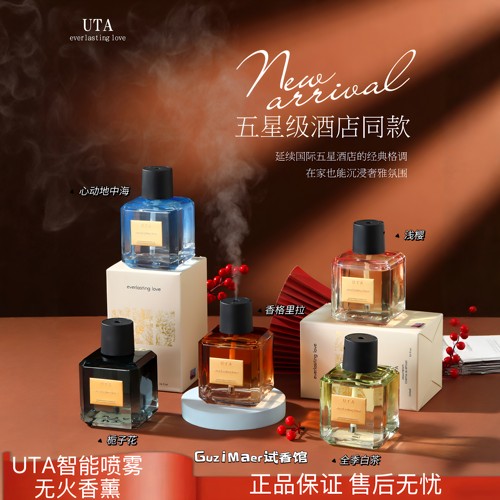 UTA智能喷雾香薰大容量500ML香薰酒店家用持久留香高级喷雾香氛