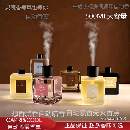 CAPRI&COOL自动喷雾香薰室内无火香薰持久留香摆件生日礼物伴手礼