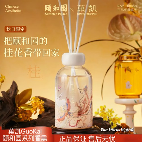 菓凯颐和园联名桂花香薰卧室内持久家用高级房间无火香氛精油礼盒