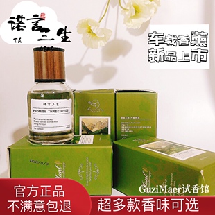 诺言三生车载香薰汽车香水车内摆件内饰用品高档香氛持久淡香