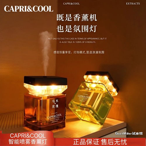 CAPRI& COOL喷雾香薰小夜灯带氛围无火香薰持久留香氛围礼物