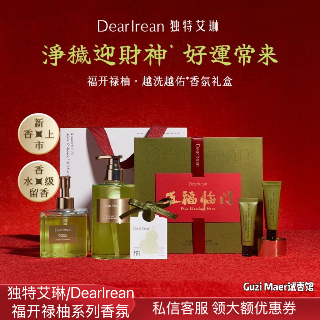 独特艾琳福开禄柚香氛系列洗护礼盒沐浴露身体乳留香保湿送礼推荐