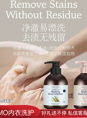 OKMO内衣洗衣液抑菌中性温和除血渍蛋白酶浓缩洗衣液500ml超值装