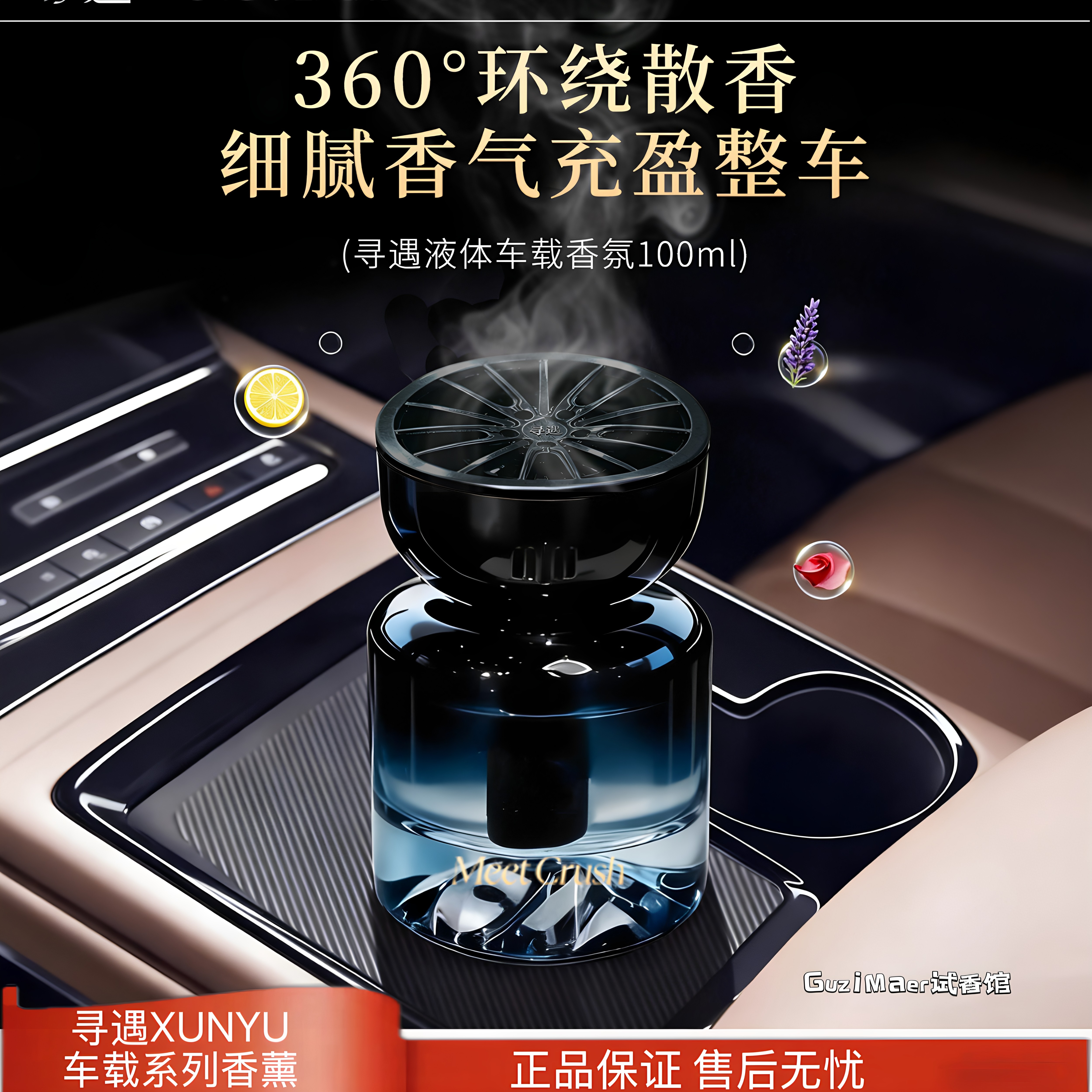 寻遇车载香薰清新持久留香汽车香氛栀子花木质檀香苹果果香100ml