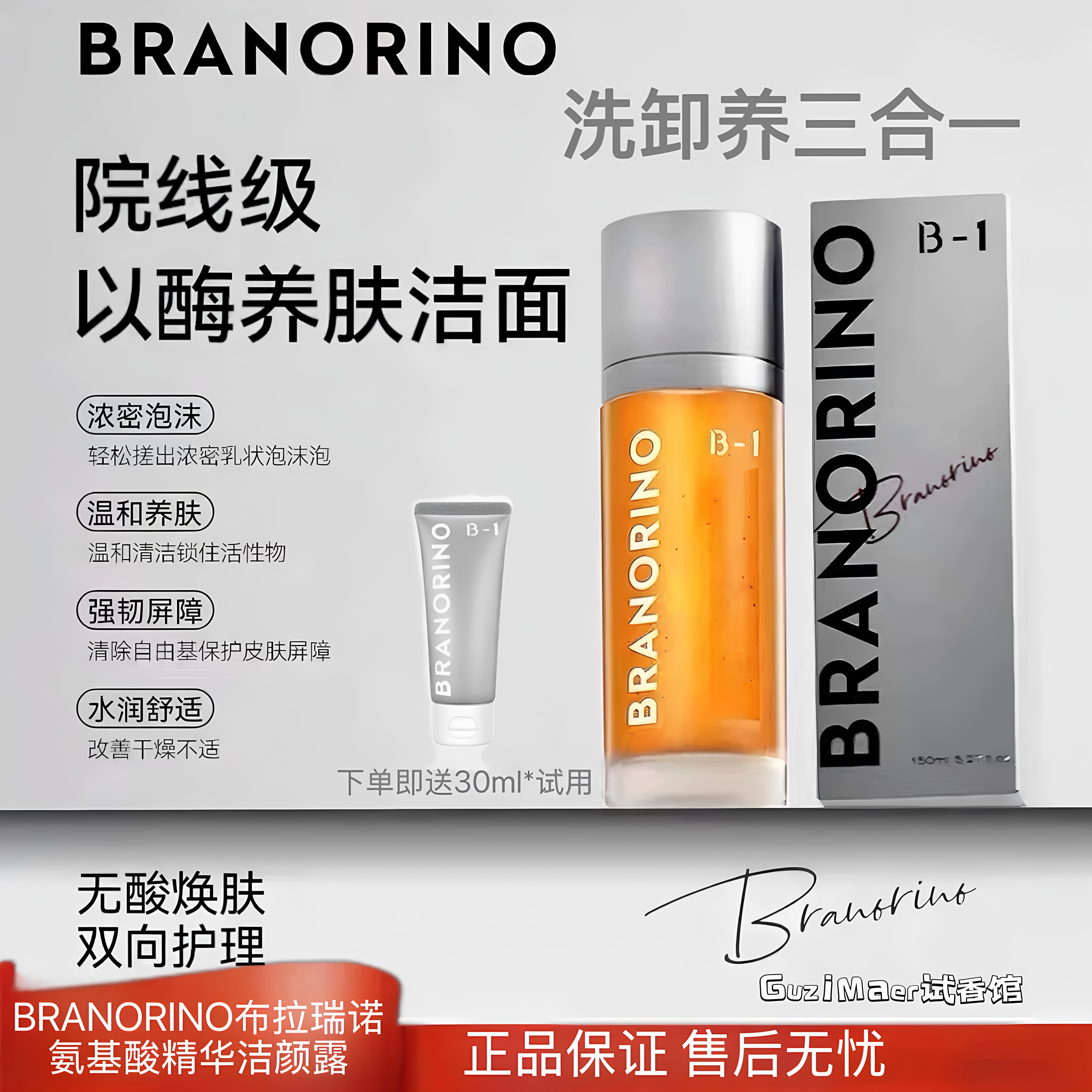 BRANORINO布拉瑞诺氨基酸洗面奶精华洁颜露深层清洁控油去黑头