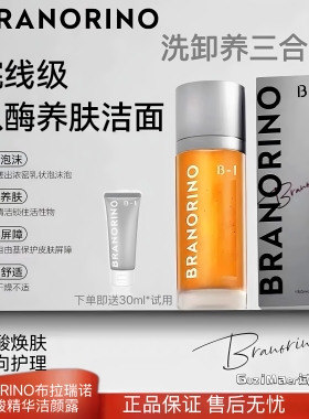 BRANORINO布拉瑞诺氨基酸洗面奶精华洁颜露深层清洁控油去黑头