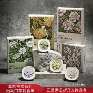 菓凯出风口车载香薰贪欢系列栀子花扩香石香氛汽车内香水空调装饰