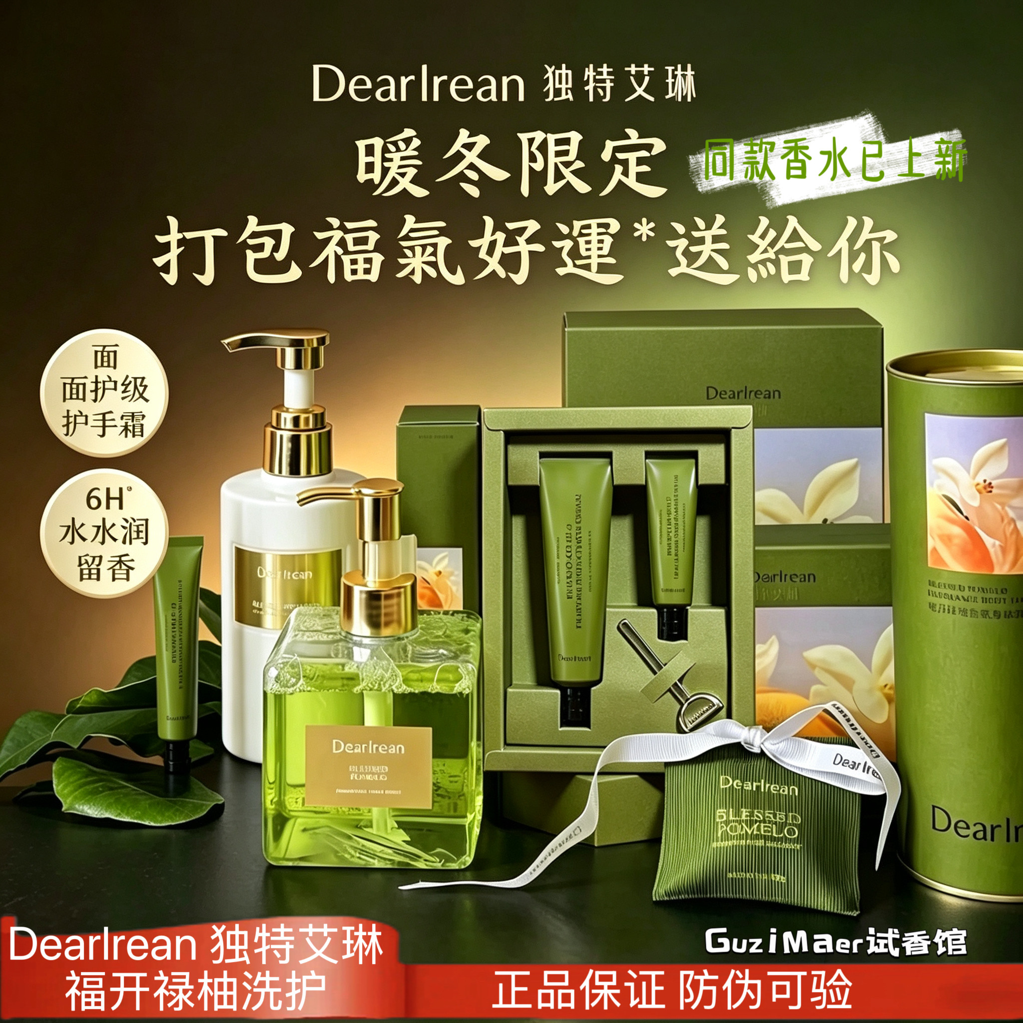独特艾琳福开禄柚有钱花联名礼盒沐浴露护手霜身体乳洗手液伴手礼