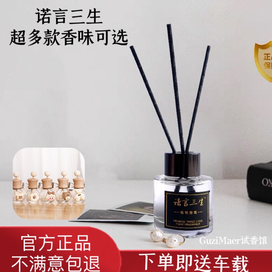 诺言三生香薰50毫升植物香氛栀子花黄果兰禅茶玫瑰茉莉可代理