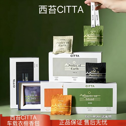 CITTA/西苔 自然之旅 车载香氛多功能香薰除味散香汽车摆件舒适礼