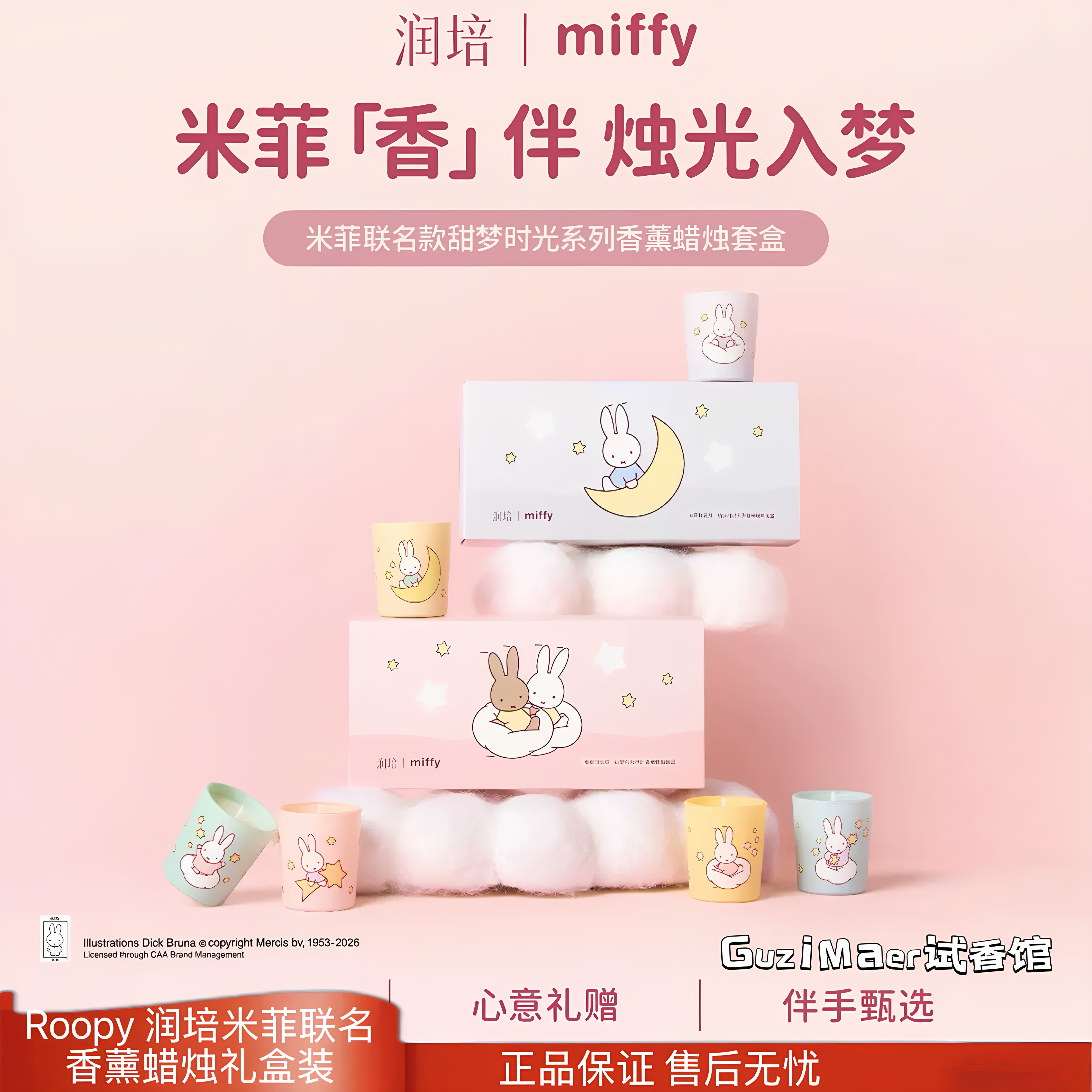 roopy润培米菲联名款甜梦时光系列香薰蜡烛礼盒装生日结婚伴手礼图片