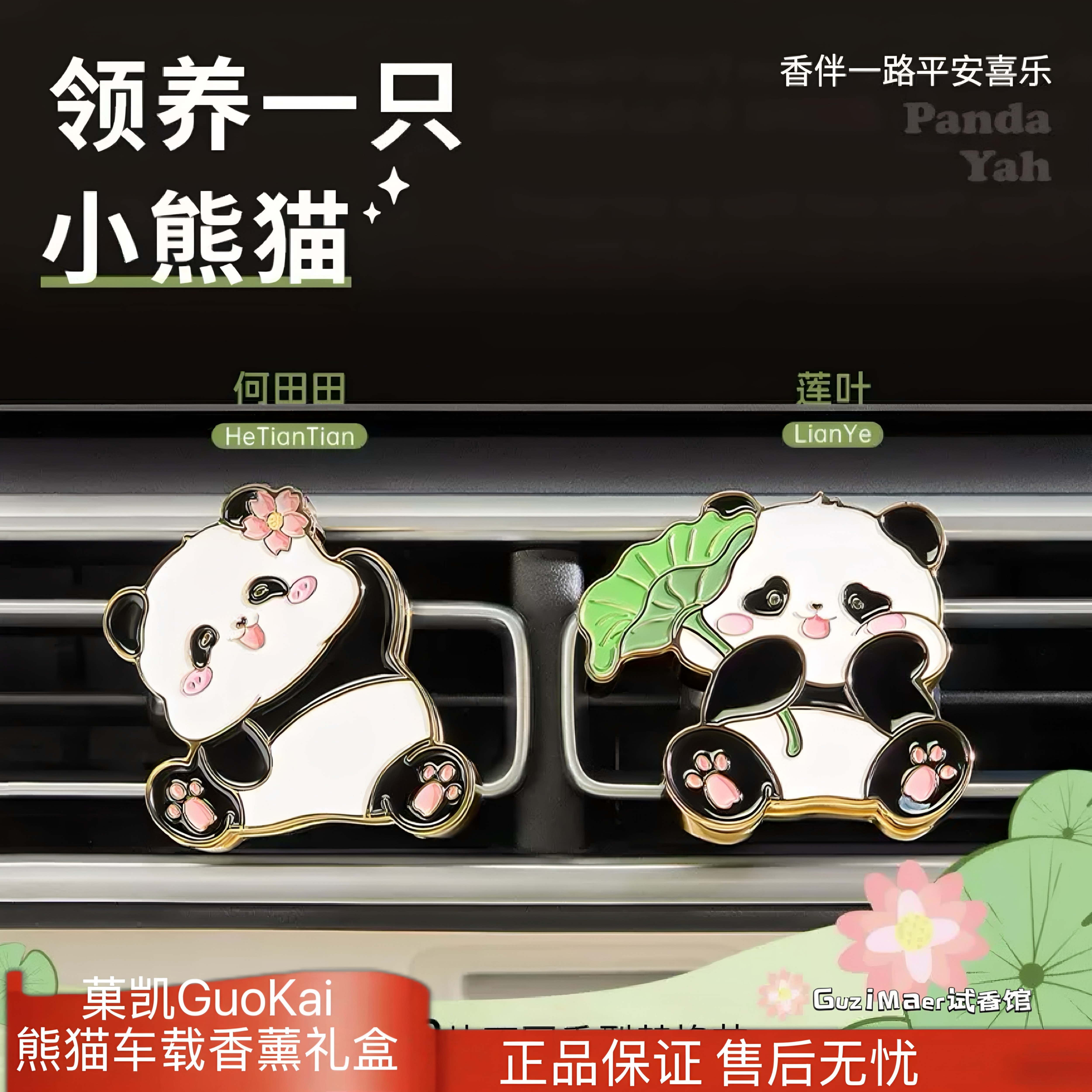菓凯熊猫车载香薰新款女高级感车内香水汽车出风口装饰摆件淡香氛