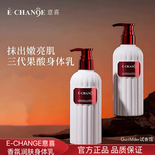 Echange意喜四酸身体乳改善粗糙舒缓保湿补水滋润滑金盏花身体乳