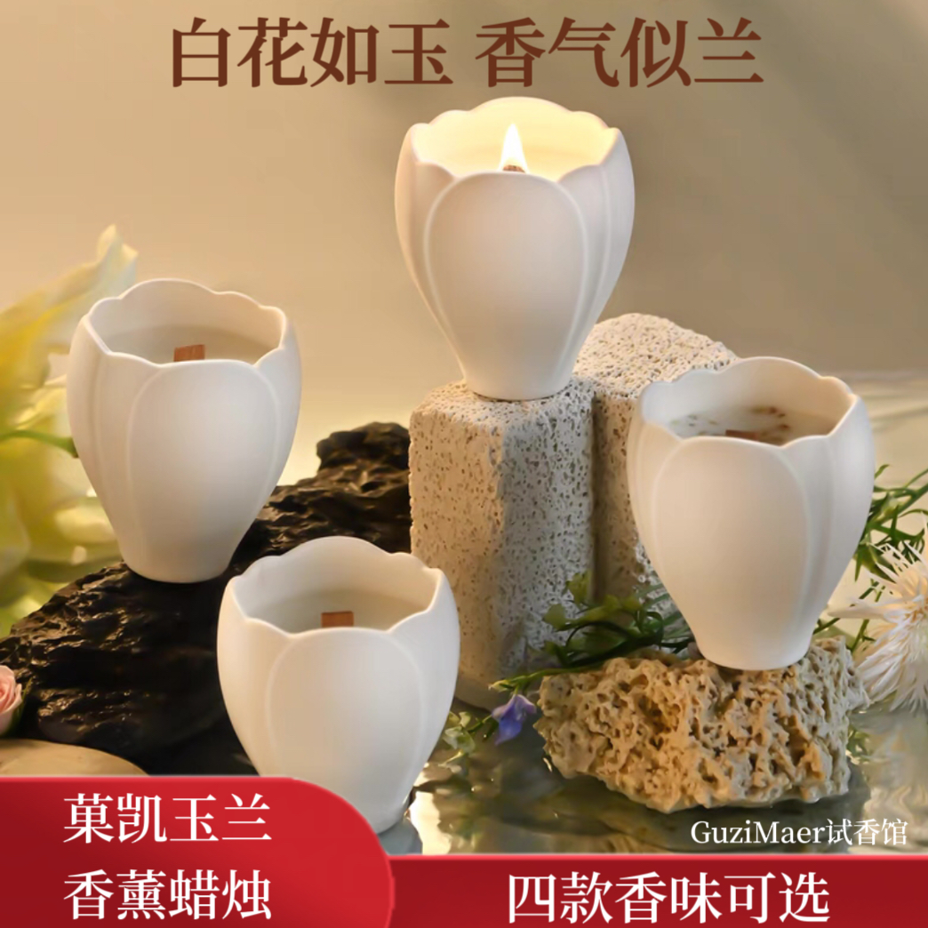 菓凯玉兰香薰蜡烛伴手礼盒卧室内家用持久小众高级淡香氛围感礼物