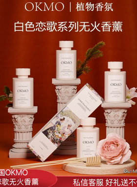 OKMO无火香薰植物香氛家居卧室客厅大容量香水持久扩香摆件送礼