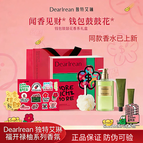 独特艾琳福开禄柚香氛系列洗护礼盒沐浴露身体乳留香保湿送礼推荐