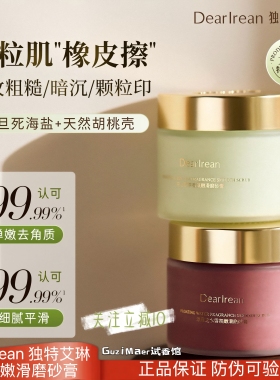 独特艾琳香氛磨砂膏去角质粗糙肌细腻温和清洁保湿润肤清新留香