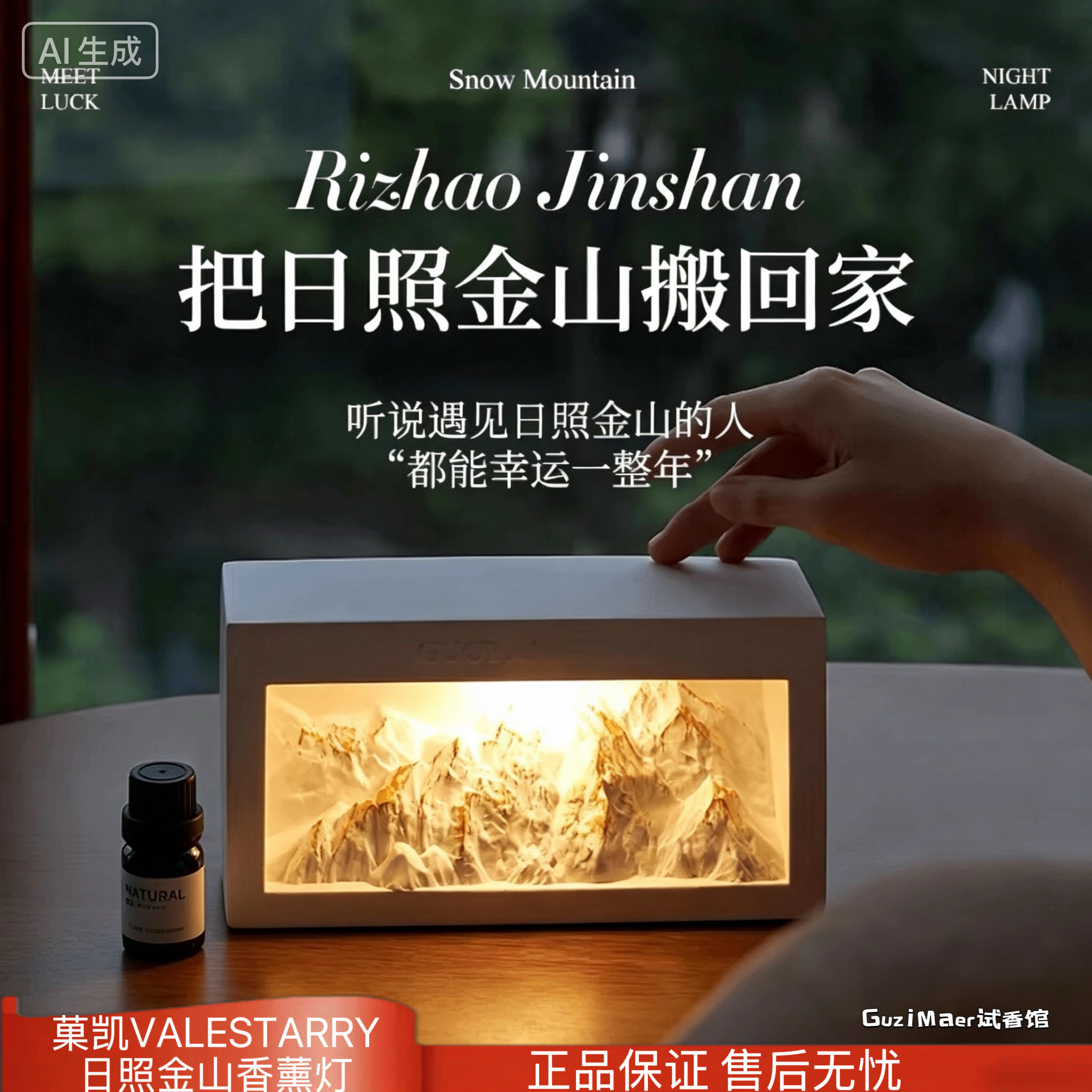 菓凯日照金山扩香石香薰礼盒套装卧室夜灯摆件高级感生日礼物礼盒