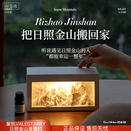 菓凯日照金山扩香石香薰礼盒套装卧室夜灯摆件高级感生日礼物礼盒