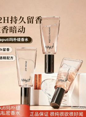 Maputi玛朴缇私密香水悦漾精华露香水淡香私处香氛留香保湿除臭