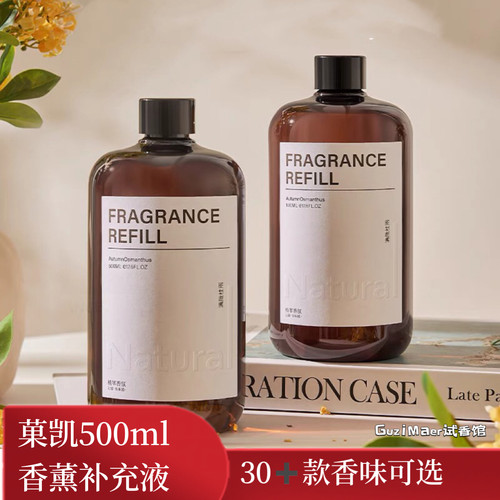 菓凯香薰补充液栀子花精油加湿器室内家用酒店卧室香氛卫生间除臭