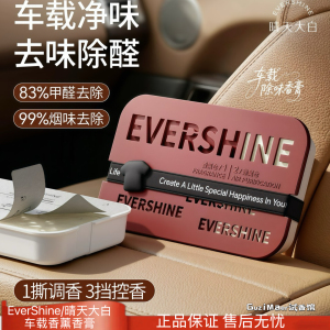 EverShine/晴天大白车载香薰汽车专用香水车内持久留香除异味香膏