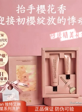独特艾琳夜樱繁星樱花香氛礼盒持久留香母亲妇女节伴手礼生日礼物