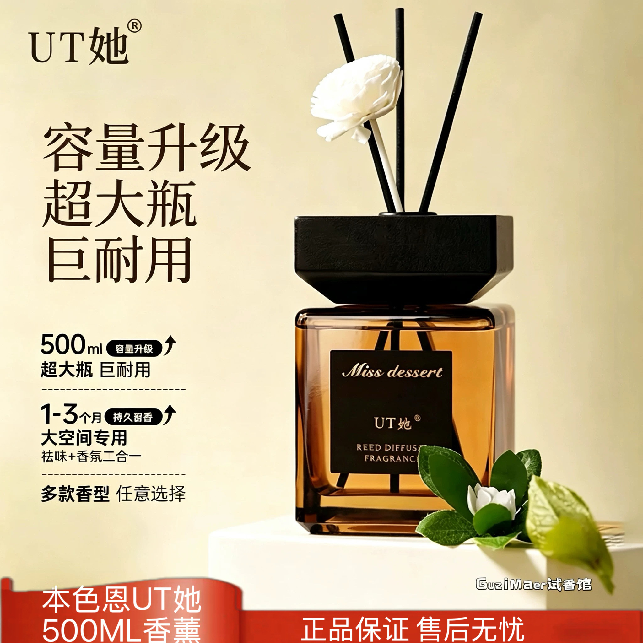 本色恩UT她500ml无火香薰大容量精油香薰酒店室内厕所留香去异味