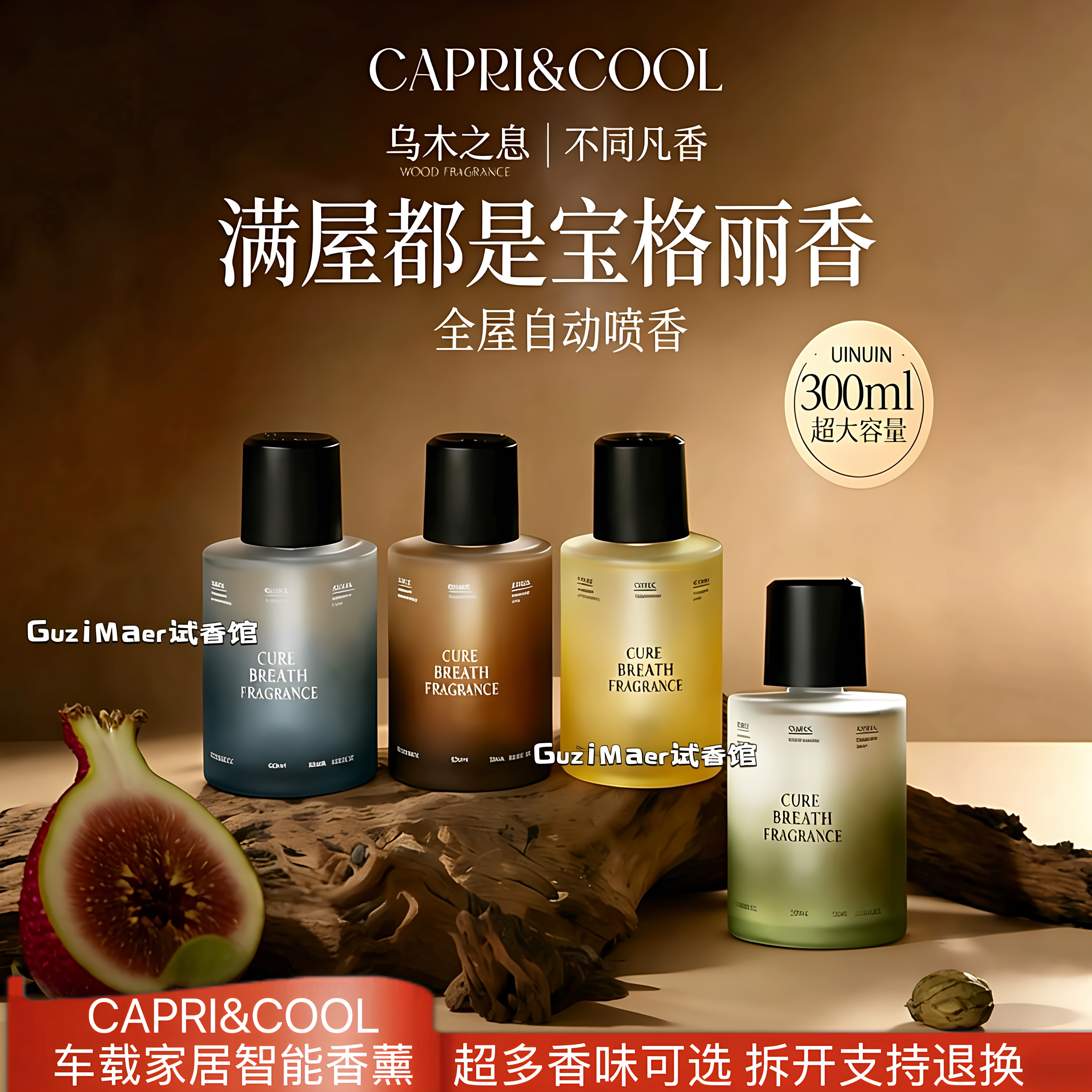 CAPRI&COOL车载香薰自动喷雾格调系列车载香水室内香薰摆件礼物