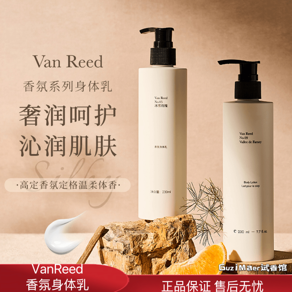 VanReed香氛身体乳滋润保湿持久留香四季可用230ml深层清洁滋润