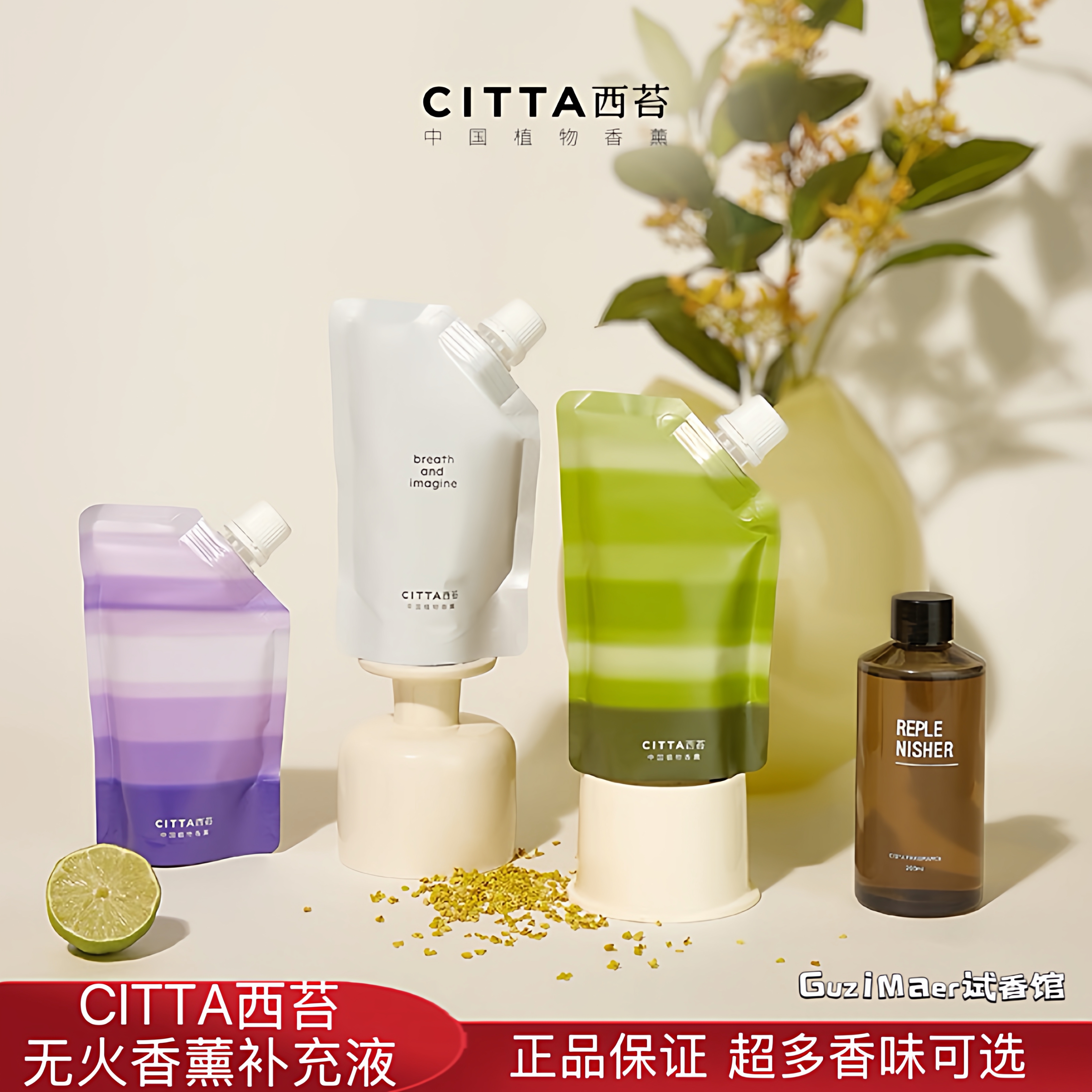 CITTA西苔香薰补充液 玫瑰龙井薰衣草金桂香薰补充装持久留香家用