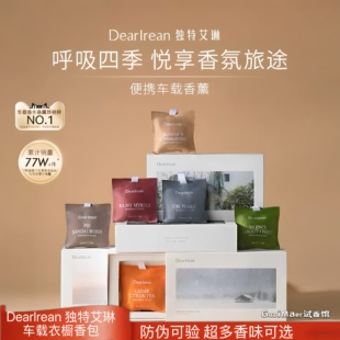 独特艾琳车载香薰室内衣柜香包除味出风口摆件独特艾琳车载香薰包