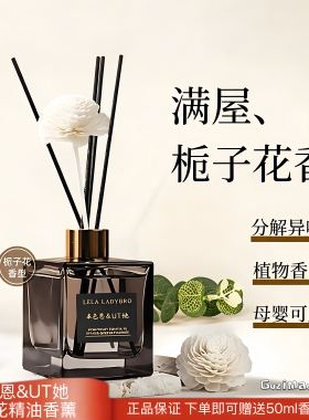 正品本色恩UT她栀子花香薰家用室内持久留香酒店卫生间祛异味香氛