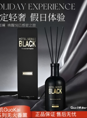 菓凯逐影系列无火香薰五星级酒店专用香水室内持久高级淡香氛摆件