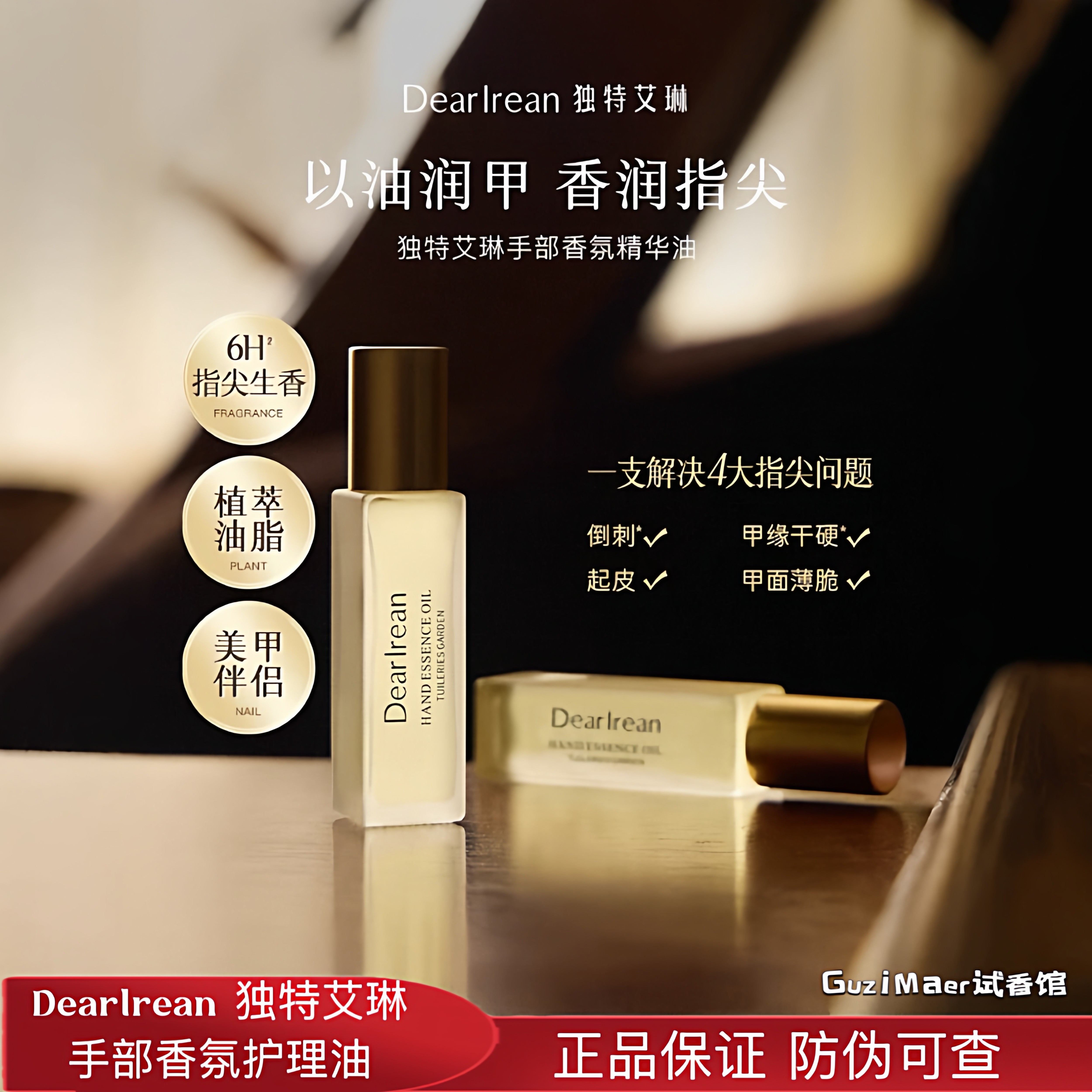 Dearlrean独特艾琳手部香氛护理油女士持久留香保湿滋润防干裂
