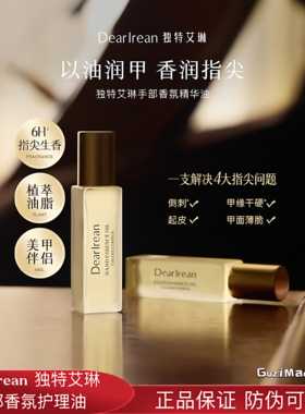 Dearlrean独特艾琳手部香氛护理油女士持久留香保湿滋润防干裂