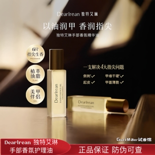 Dearlrean独特艾琳手部香氛护理油女士持久留香保湿滋润防干裂